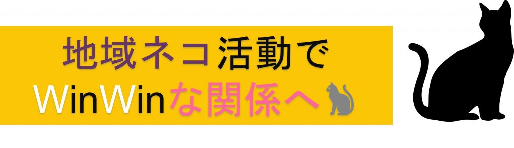 猫の不妊去勢手術の補助金(助成金)は受けられるのかどうか相談窓口全国 