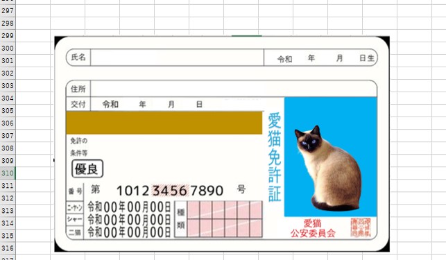 猫免許証ゴールド